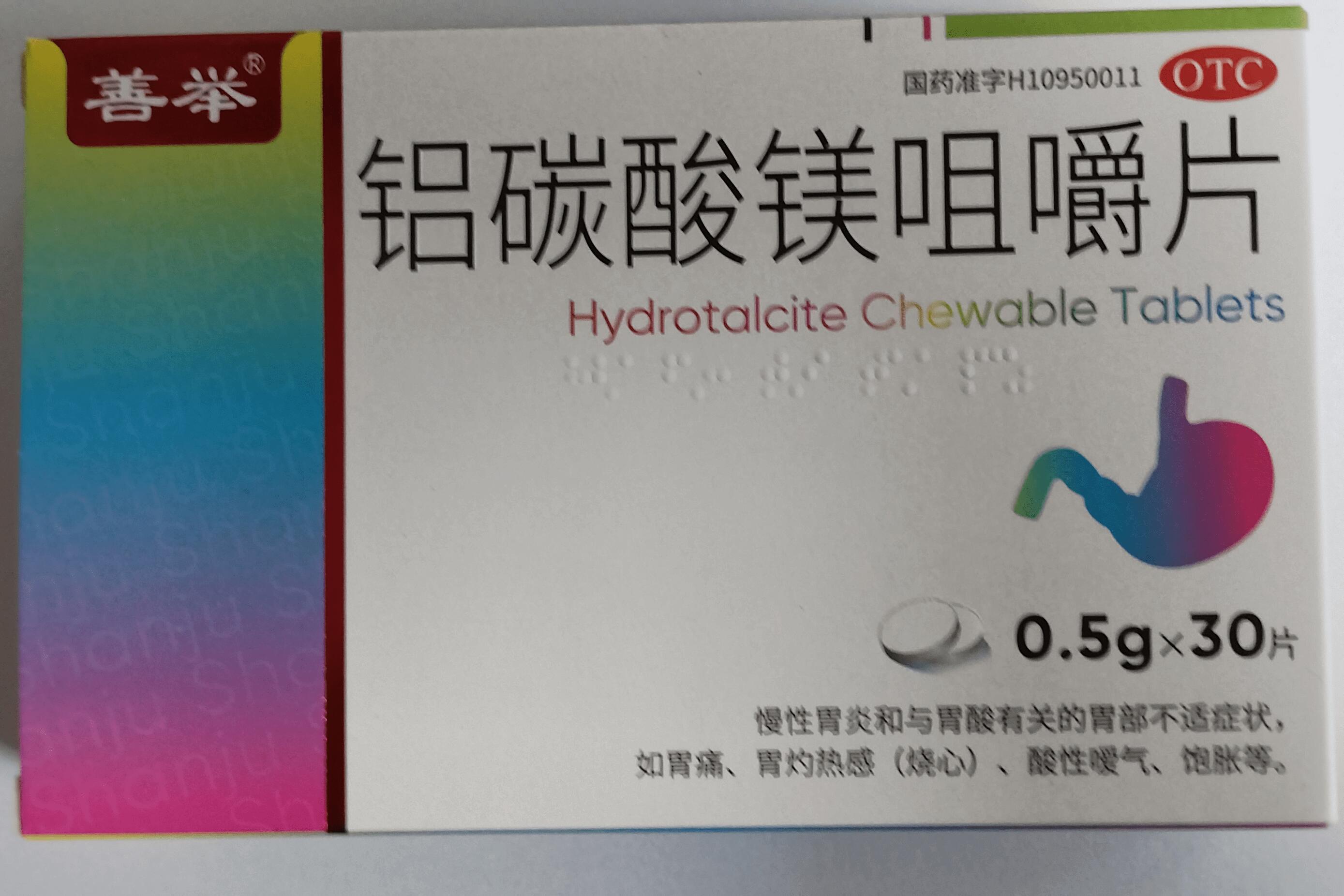 铝碳酸镁咀嚼片