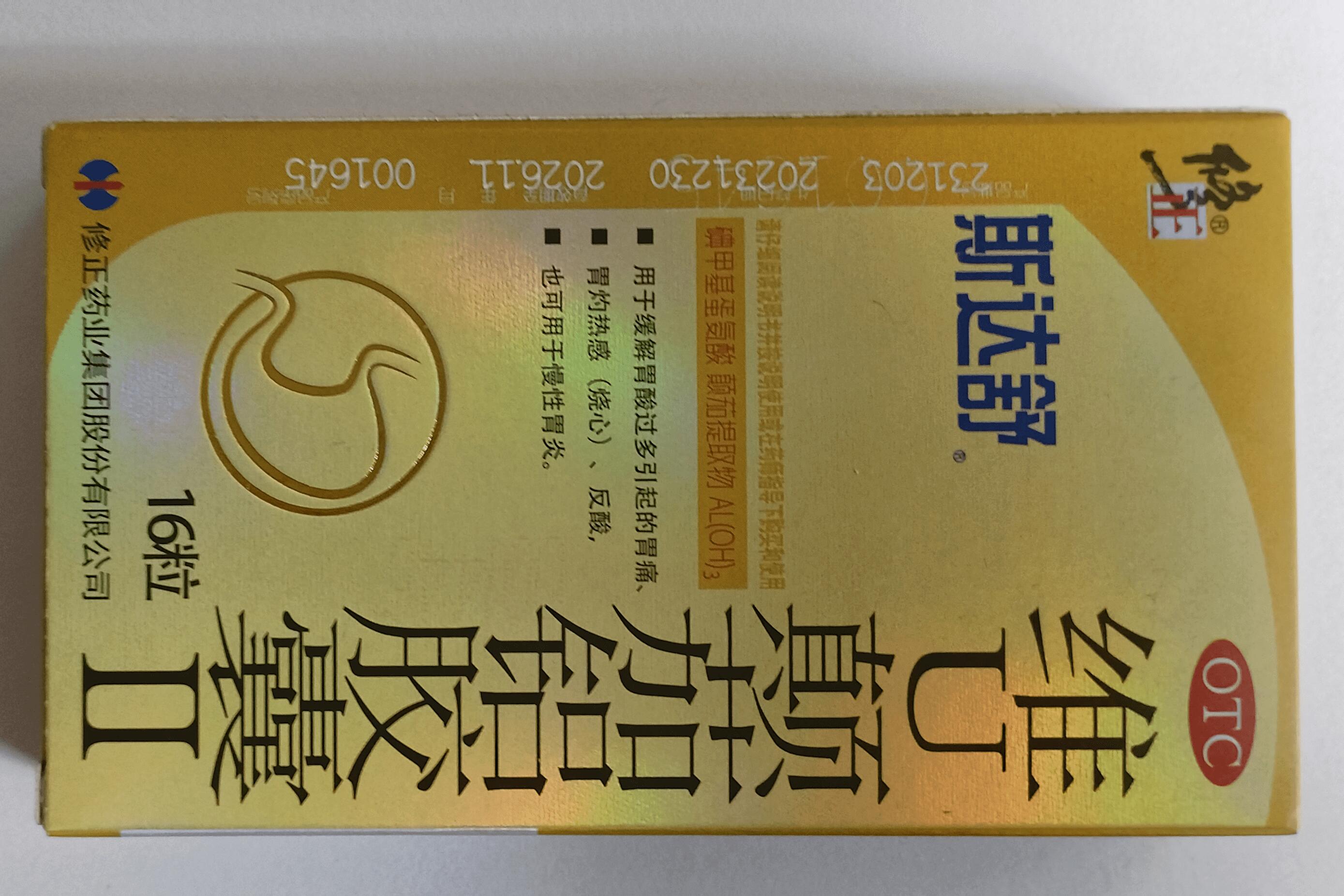 维U颠茄加铝胶囊Ⅱ