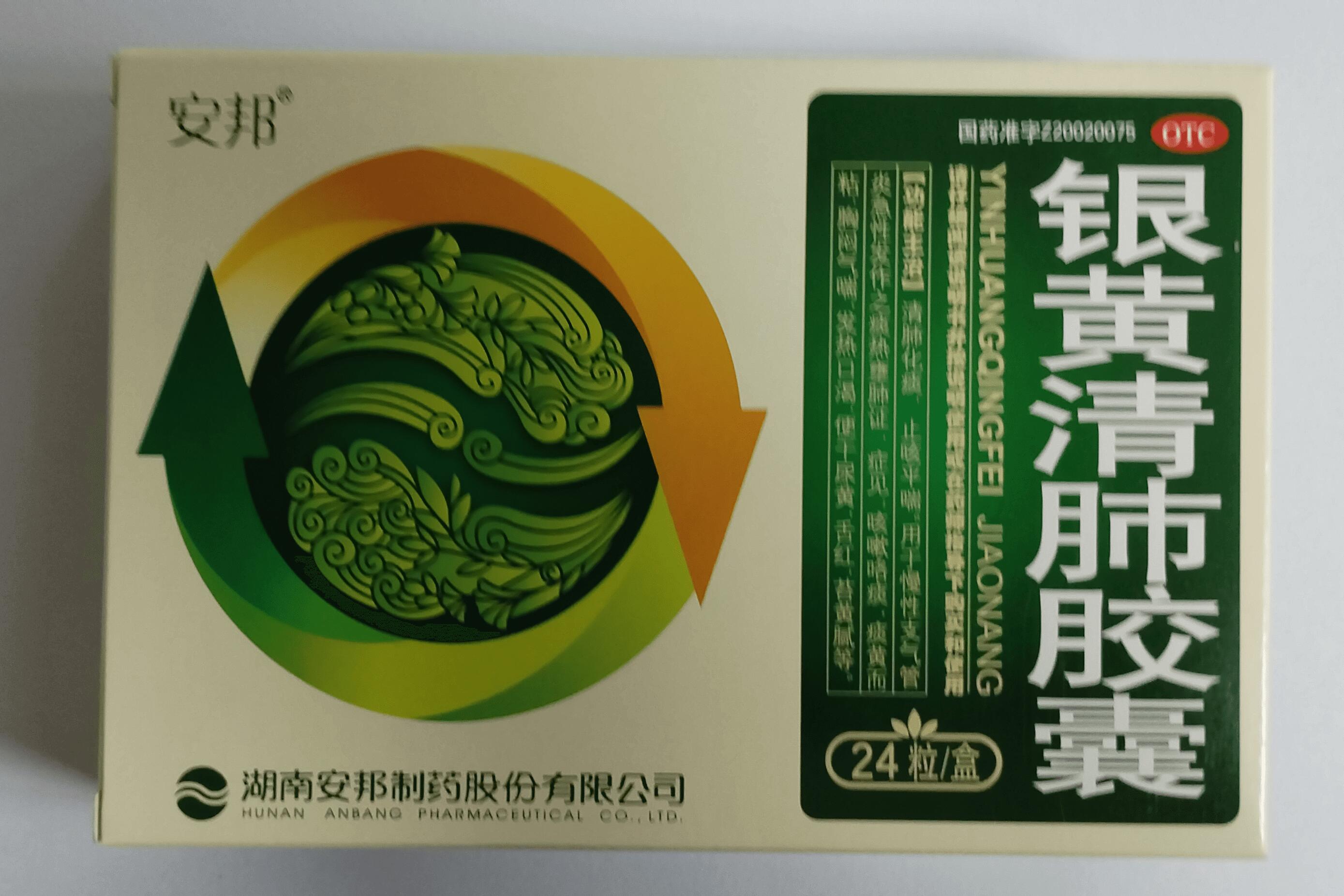 银黄清肺胶囊